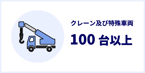 グループ保有車両900台以上